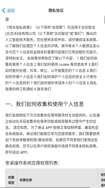 悟东APP2025最新版