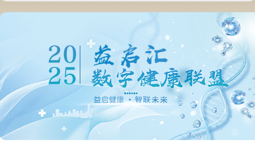 益启汇2025最新版