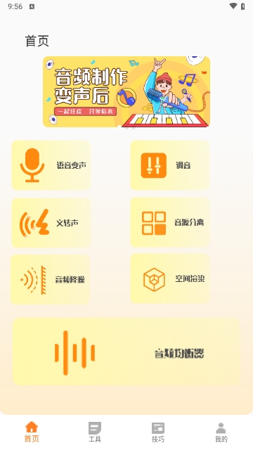 搞笑音效2025最新版