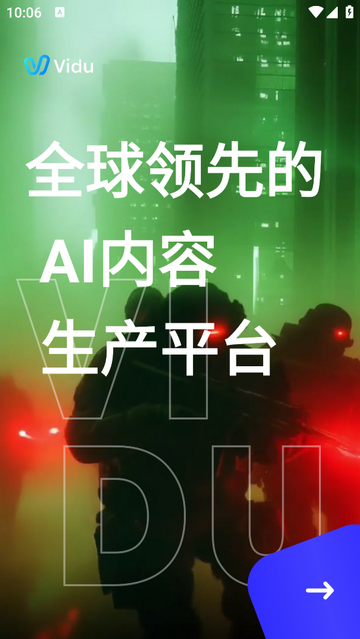 Vidu AI最新版app