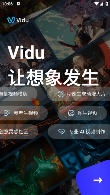 Vidu AI最新版app