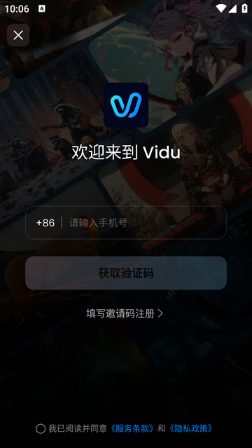 Vidu AI最新版app