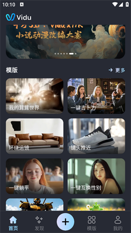 Vidu AI最新版app