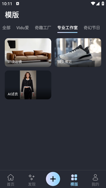 Vidu AI最新版app