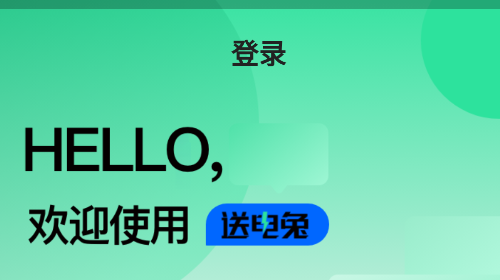 送电兔官方最新版