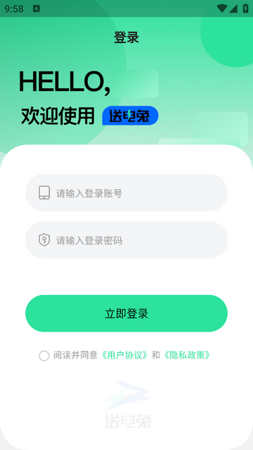 送电兔官方最新版