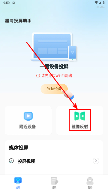 超清投屏助手app手机版