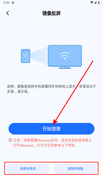超清投屏助手app手机版