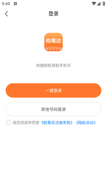 检易达最新版app