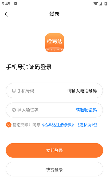 检易达最新版app