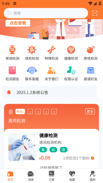 检易达最新版app