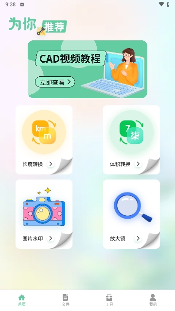 北慕工具箱APP安卓免费版