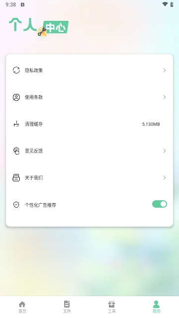 北慕工具箱APP安卓免费版