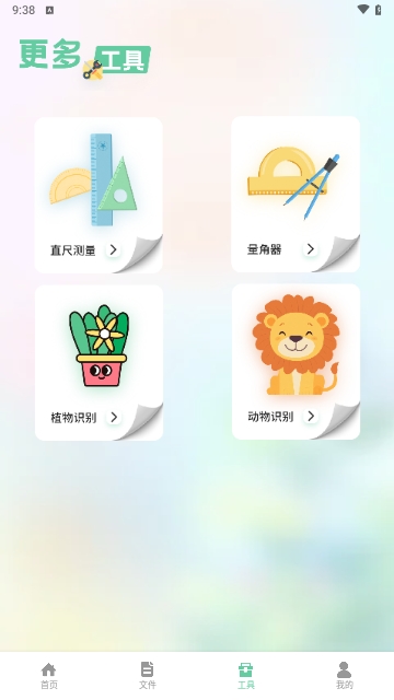 北慕工具箱APP安卓免费版