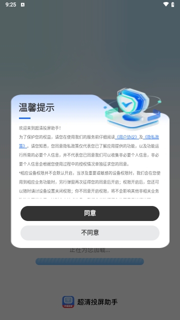 超清投屏助手2025最新版