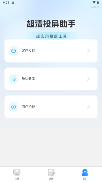 超清投屏助手2025最新版