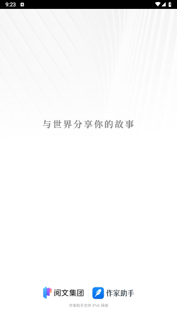 阅文作家助手2025最新版