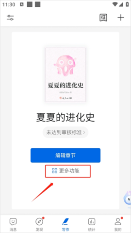 阅文作家助手2025最新版