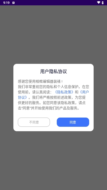 相框编辑器装裱APP免费版