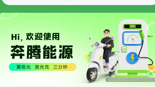 奔腾能源安卓版app