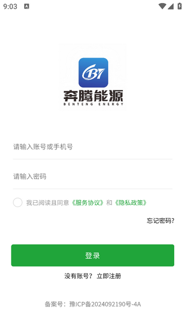 奔腾能源安卓版app