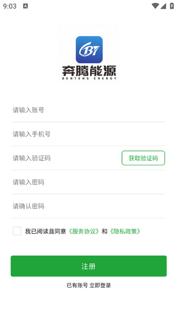 奔腾能源安卓版app
