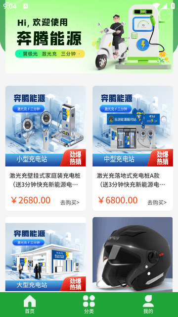 奔腾能源安卓版app