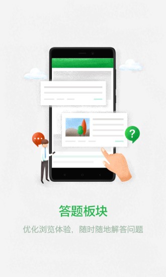 360问答官方版