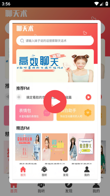 聊天回复神器app