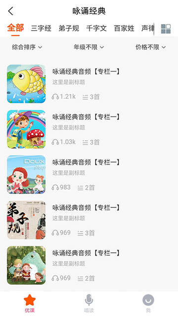 优可优课app免费版