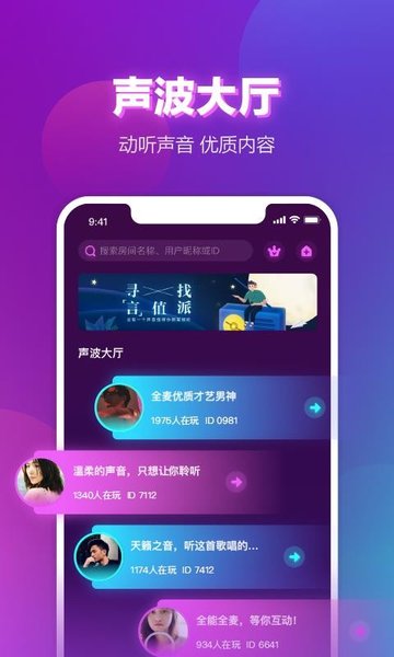 网易声波app手机版