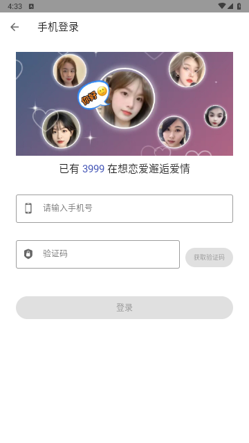 想恋爱app手机版