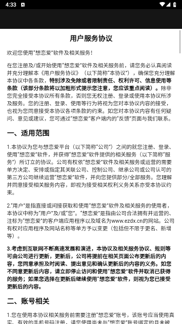 想恋爱app手机版