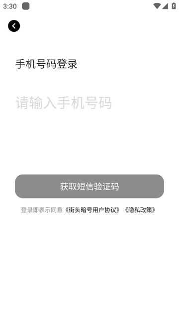 街头暗号app官方版