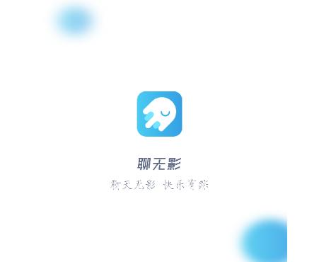 聊无影APP最新版
