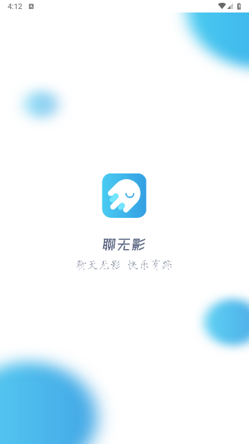 聊无影APP最新版