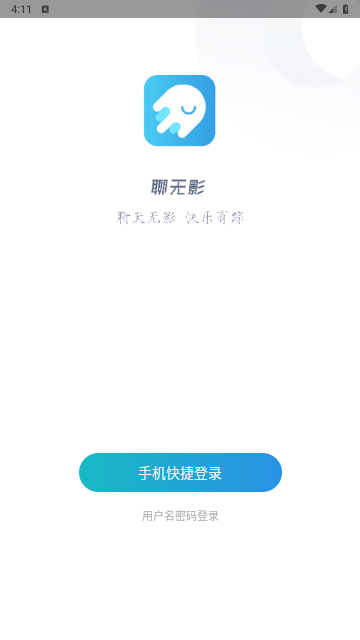 聊无影APP最新版
