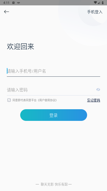 聊无影APP最新版