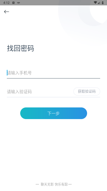 聊无影APP最新版