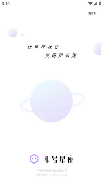 头号星座app最新版