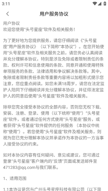 头号星座app最新版