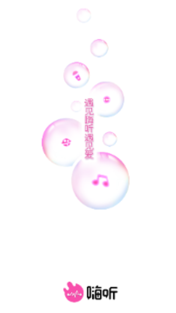 嗨听语音APP最新版