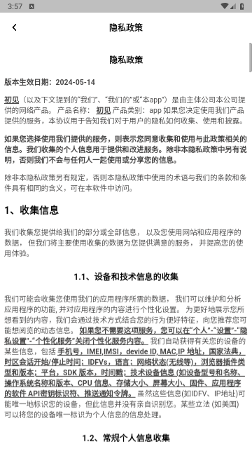 嗨听语音APP最新版