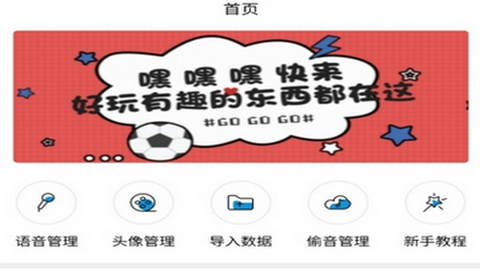 万变语音app最新版