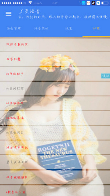 万变语音app最新版