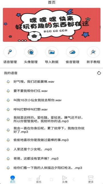 万变语音app最新版