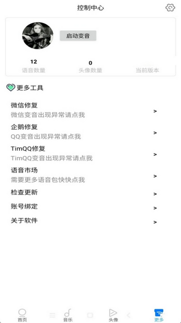 万变语音app最新版