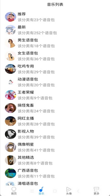 万变语音app最新版