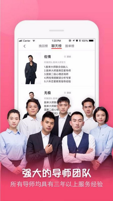 脱单大师免费app