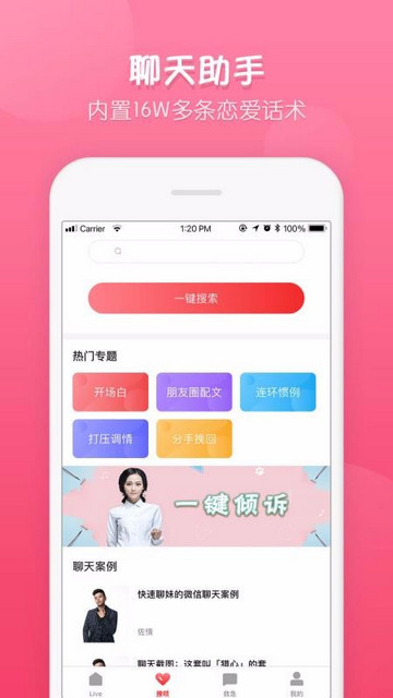 脱单大师免费app